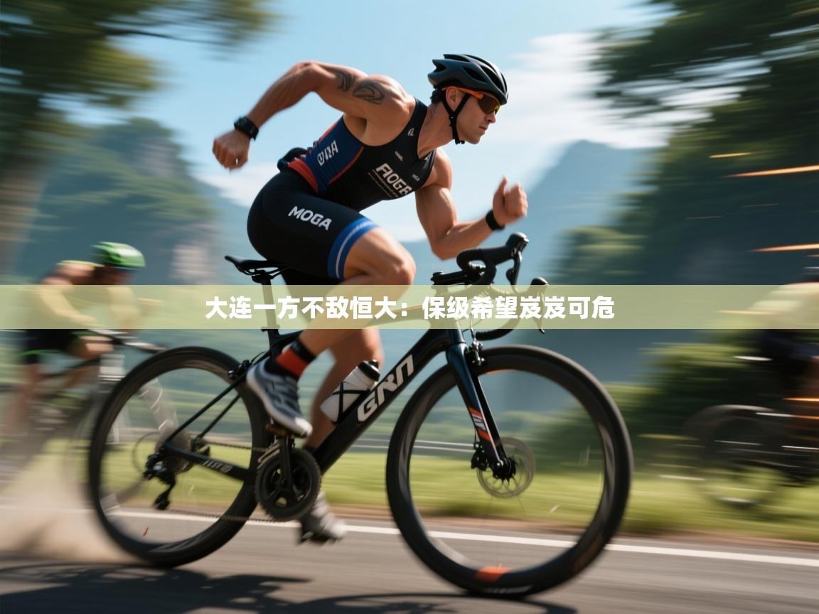 开云体育无法登录解决方案-大连一方不敌恒大：保级希望岌岌可危  第3张