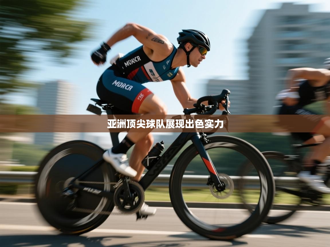 开云体育数据中心统计-亚洲顶尖球队展现出色实力 第1张