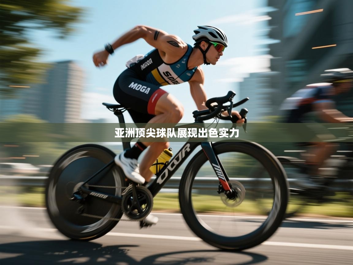 开云体育数据中心统计-亚洲顶尖球队展现出色实力 第2张